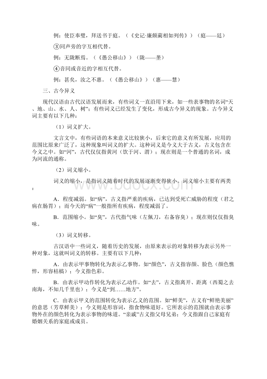 高中文言文总复习资料.docx_第2页