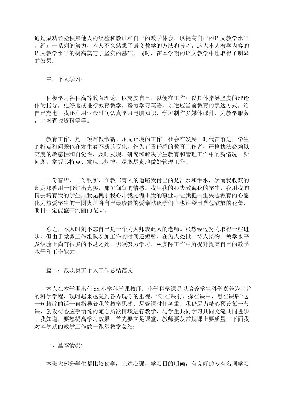 教师个人工作总结范文大全Word格式.docx_第2页