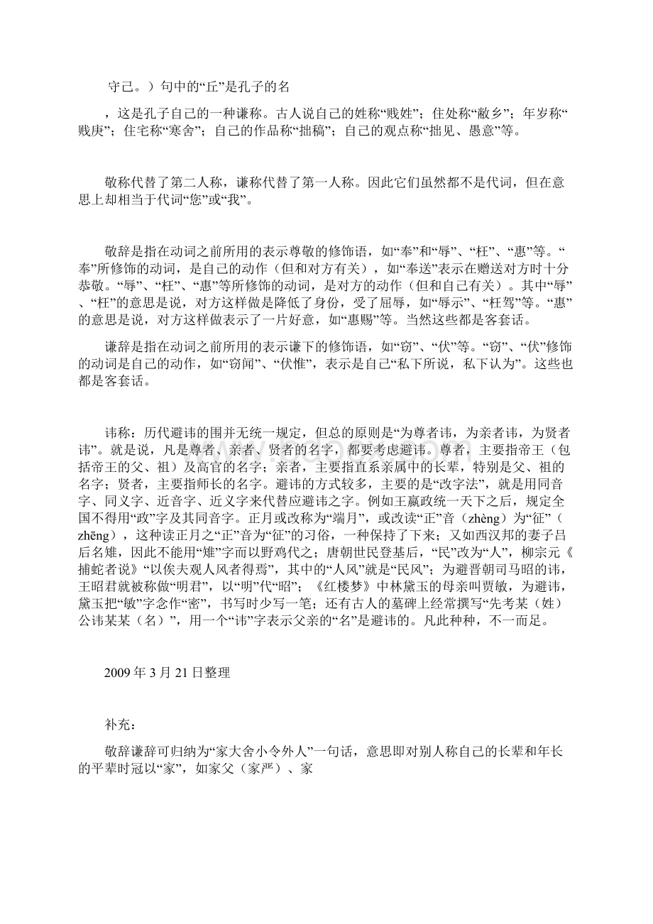 敬称与谦称.docx_第2页