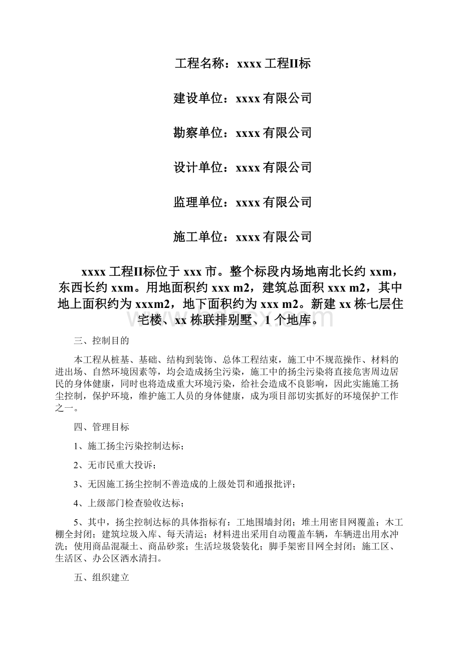 施工现场扬尘控制施工方案.docx_第2页