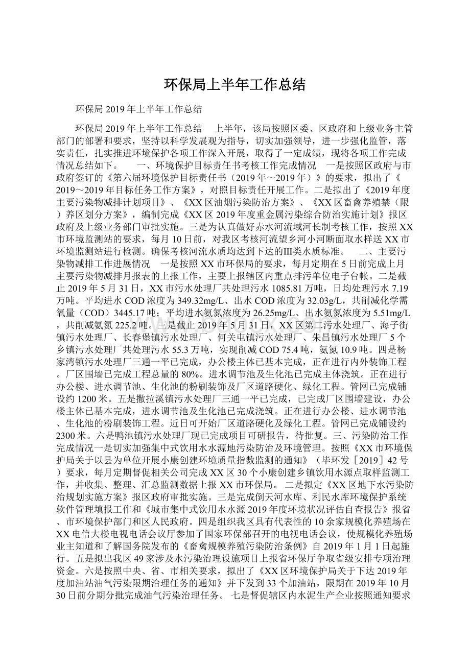 环保局上半年工作总结.docx_第1页