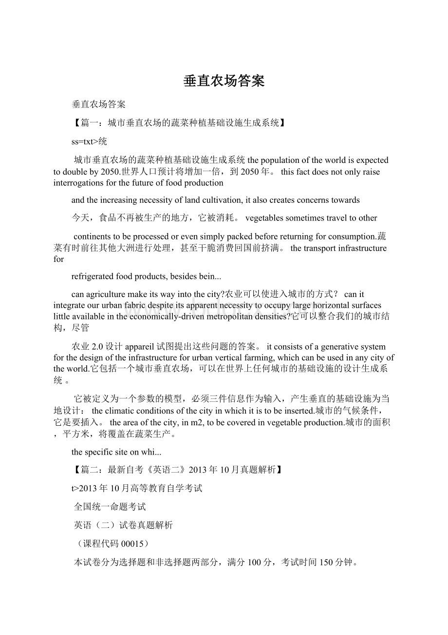 垂直农场答案Word文档格式.docx_第1页