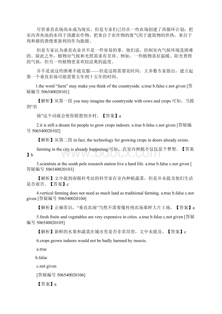 垂直农场答案Word文档格式.docx_第3页