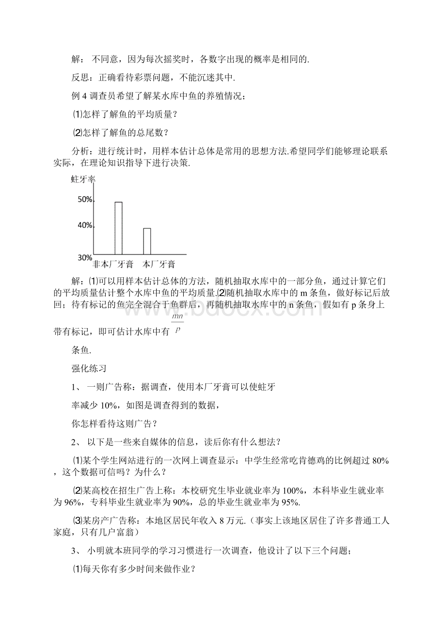 九年级数学统计的简单应用doc.docx_第2页