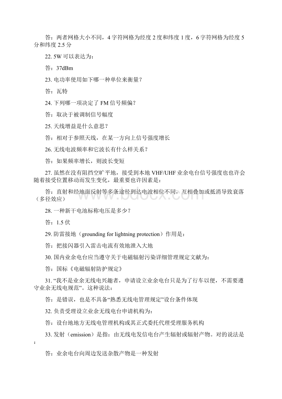 业余无线电A类操作证考试题库.docx_第3页