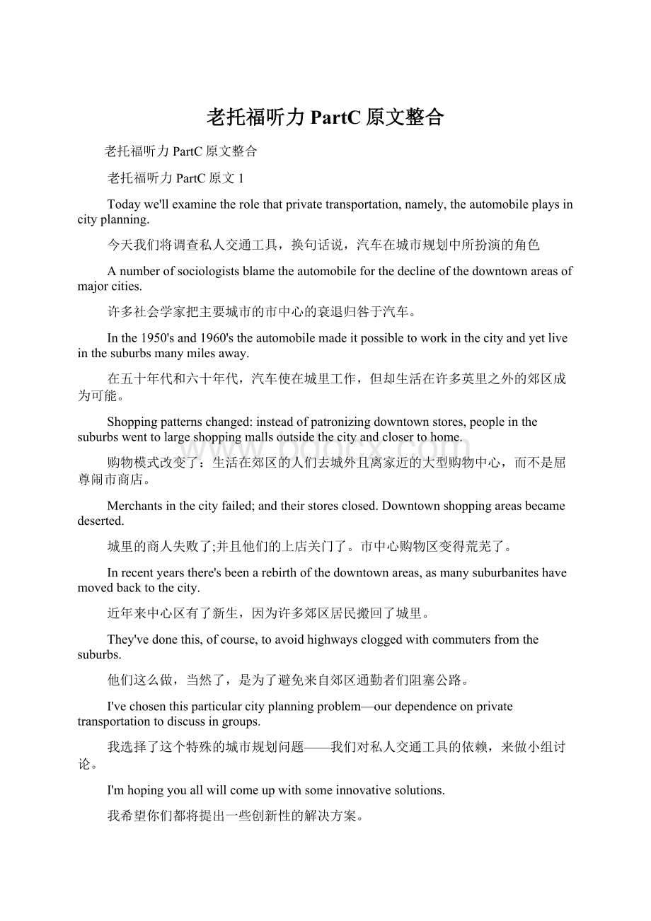 老托福听力PartC原文整合.docx