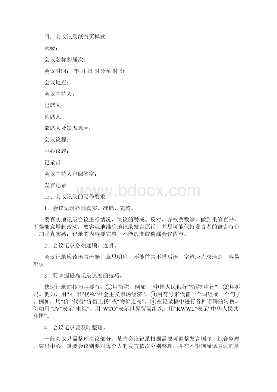 会议纪要与会议记录的区别会议记录写.docx_第3页