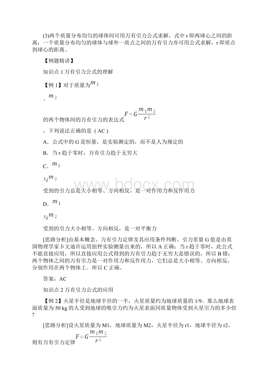 万有引力定律讲解附答案.docx_第3页