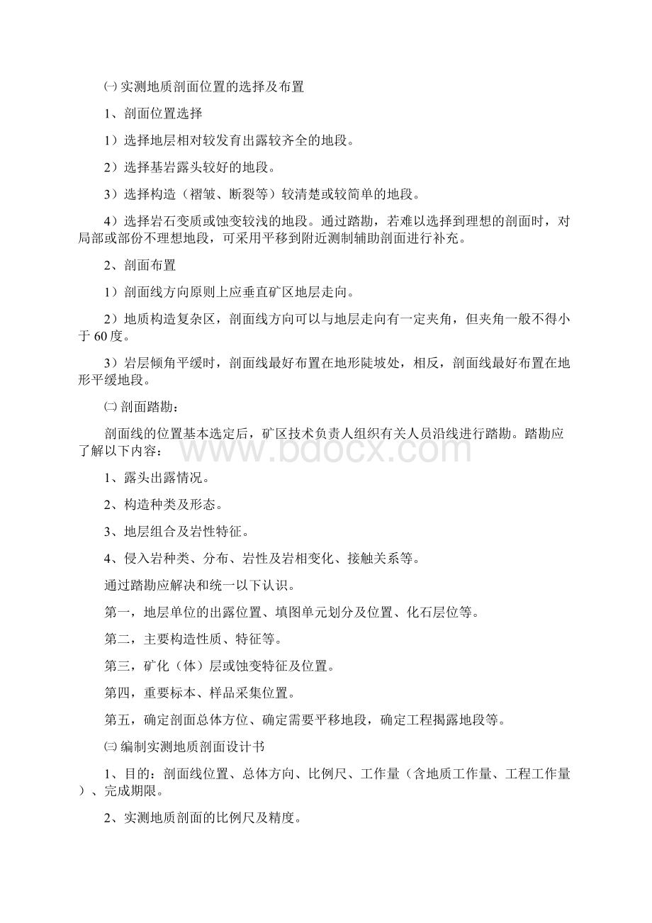 固体矿产勘查原始地质编录细则.docx_第2页