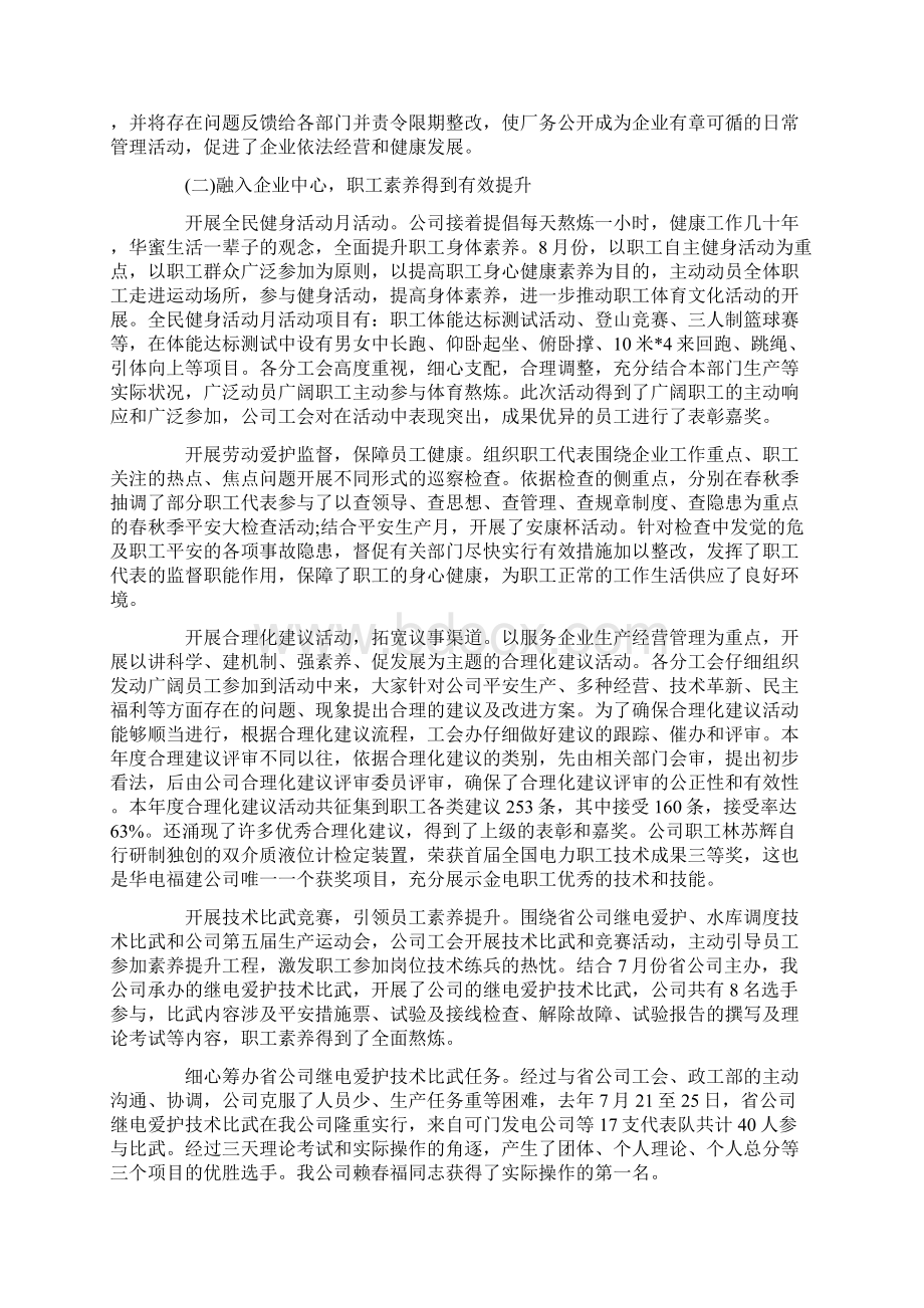 企业职代会提案征集4篇.docx_第2页