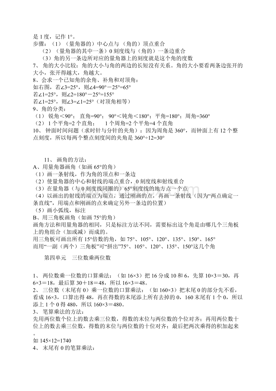 四年级数学上册总复习提纲.docx_第3页