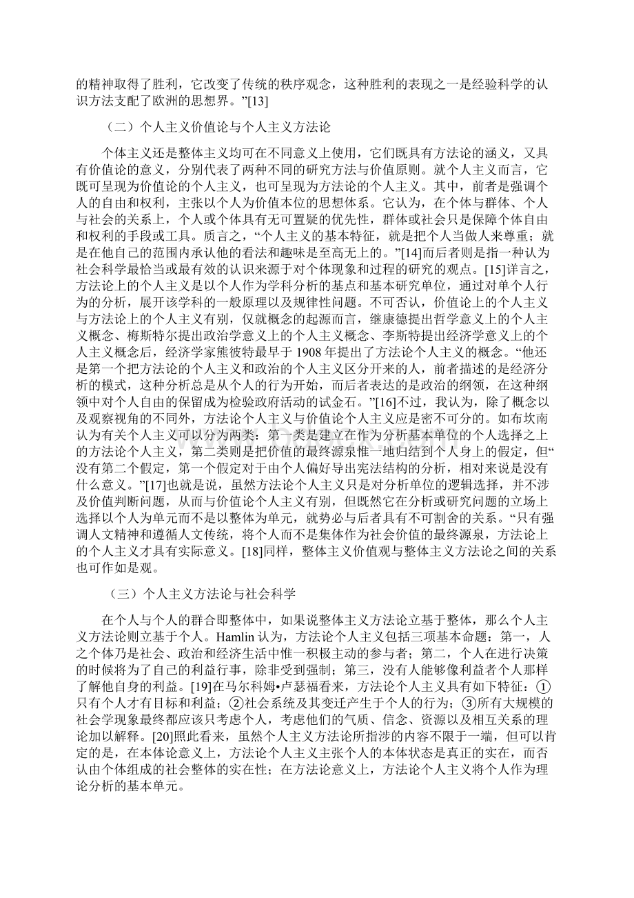 个人主义方法论与私法易军.docx_第3页