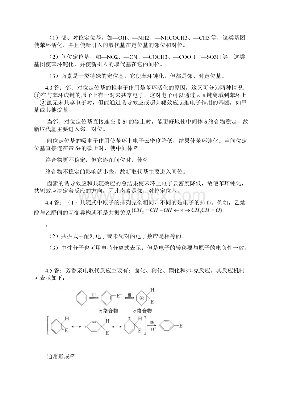 湖南大学有机化学课后例题习题第四章Word文件下载.docx_第2页