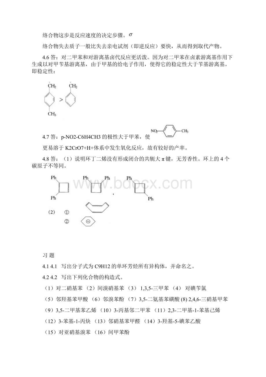 湖南大学有机化学课后例题习题第四章Word文件下载.docx_第3页