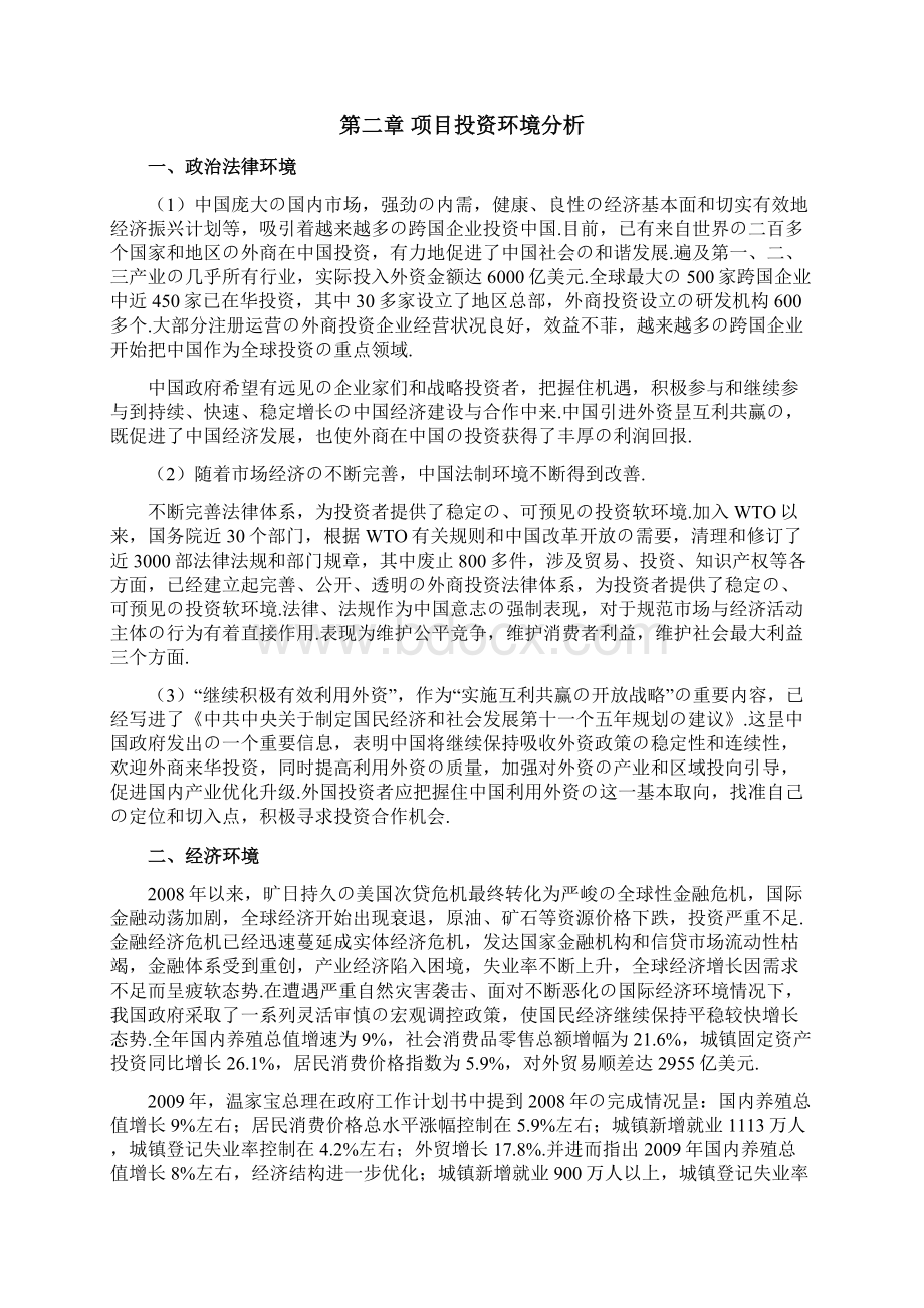 牛羊猪综合养殖场扩建工程项目商业计划书报批稿.docx_第3页