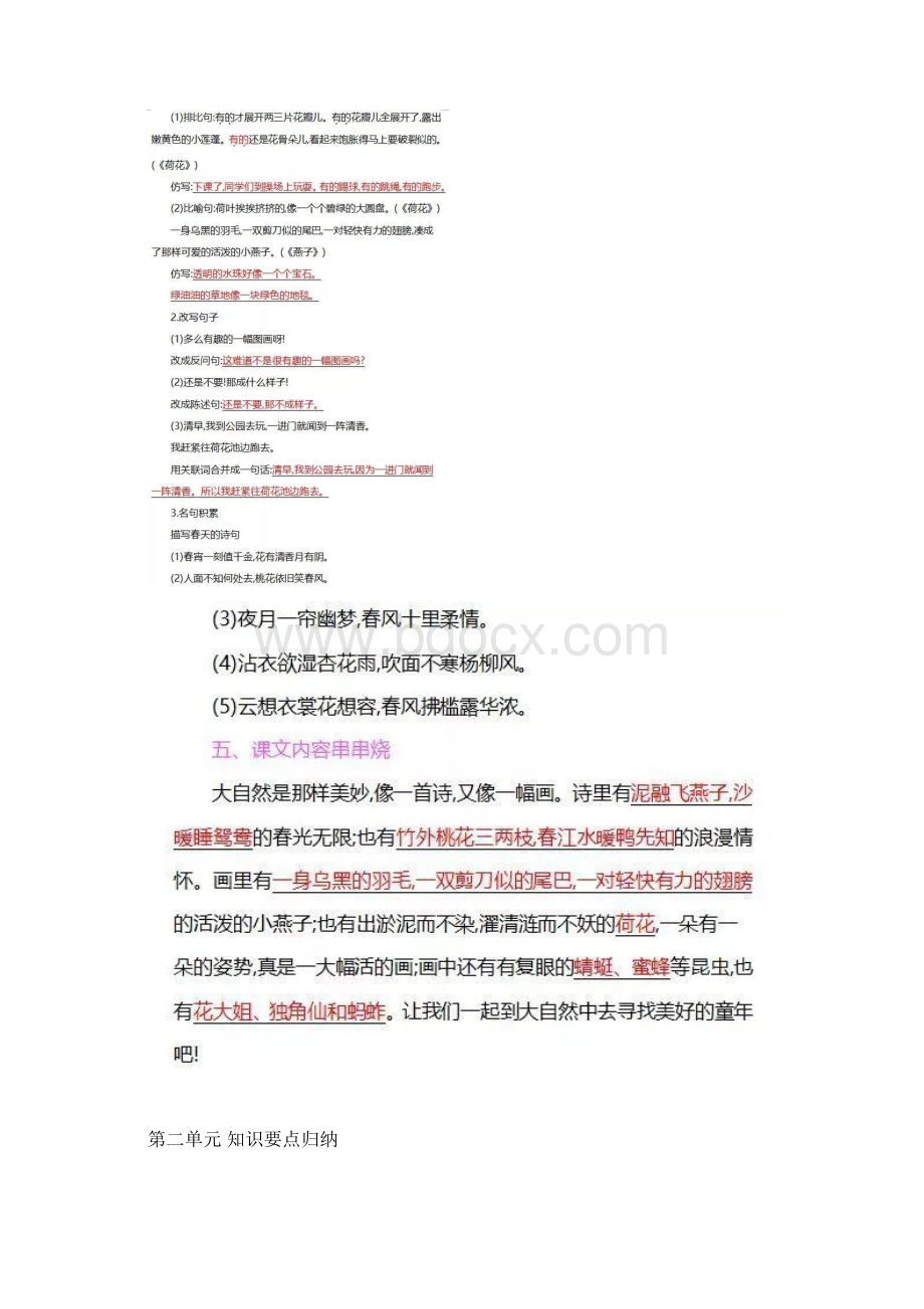 三年级下册语文重点知识归纳.docx_第3页