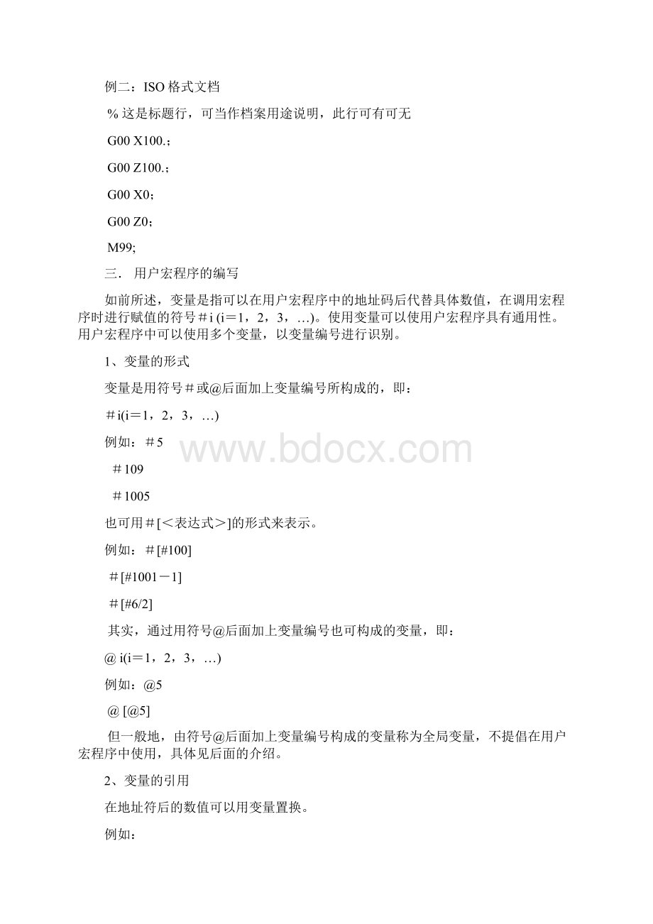 新代数控车床宏程序说明.docx_第2页