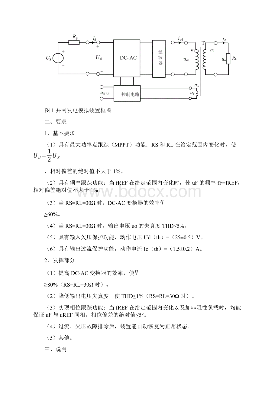 历年全国电子设计大赛题目.docx_第2页