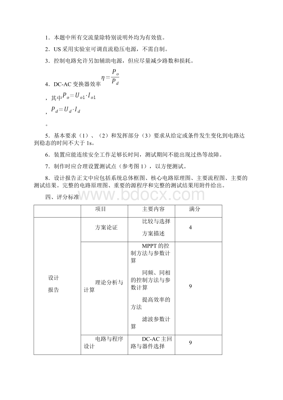 历年全国电子设计大赛题目.docx_第3页