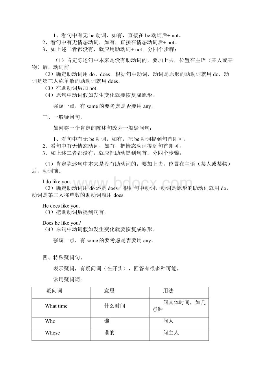 完整word版五年级英语语法知识汇总全推荐文档Word格式文档下载.docx_第3页