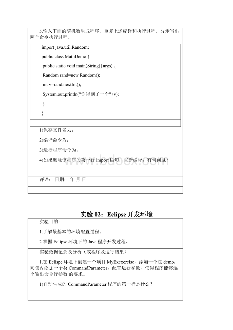 JAVA程序设计实验指导书全册Word文档格式.docx_第3页