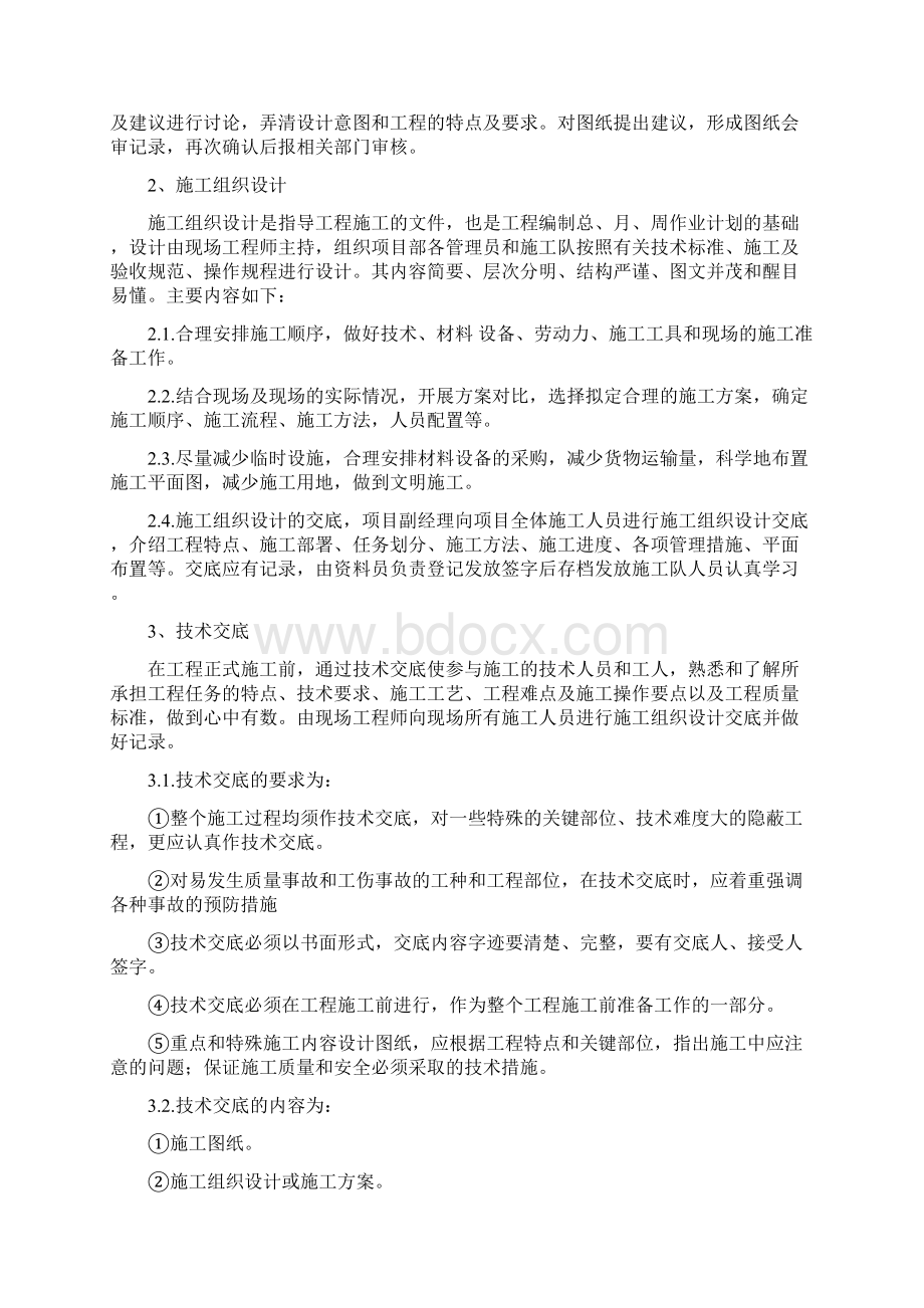 项目工程回款管理制度文档格式.docx_第2页