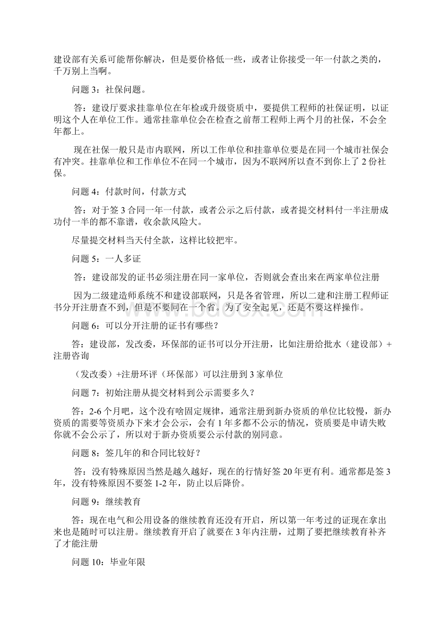 详细说明注册证书挂靠流程及内幕.docx_第3页