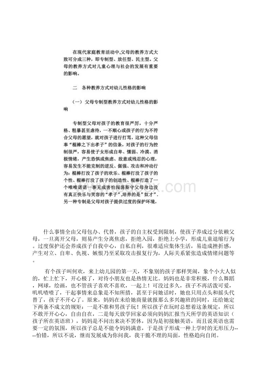 父母的教养方式对幼儿性格的影响Word文档格式.docx_第3页