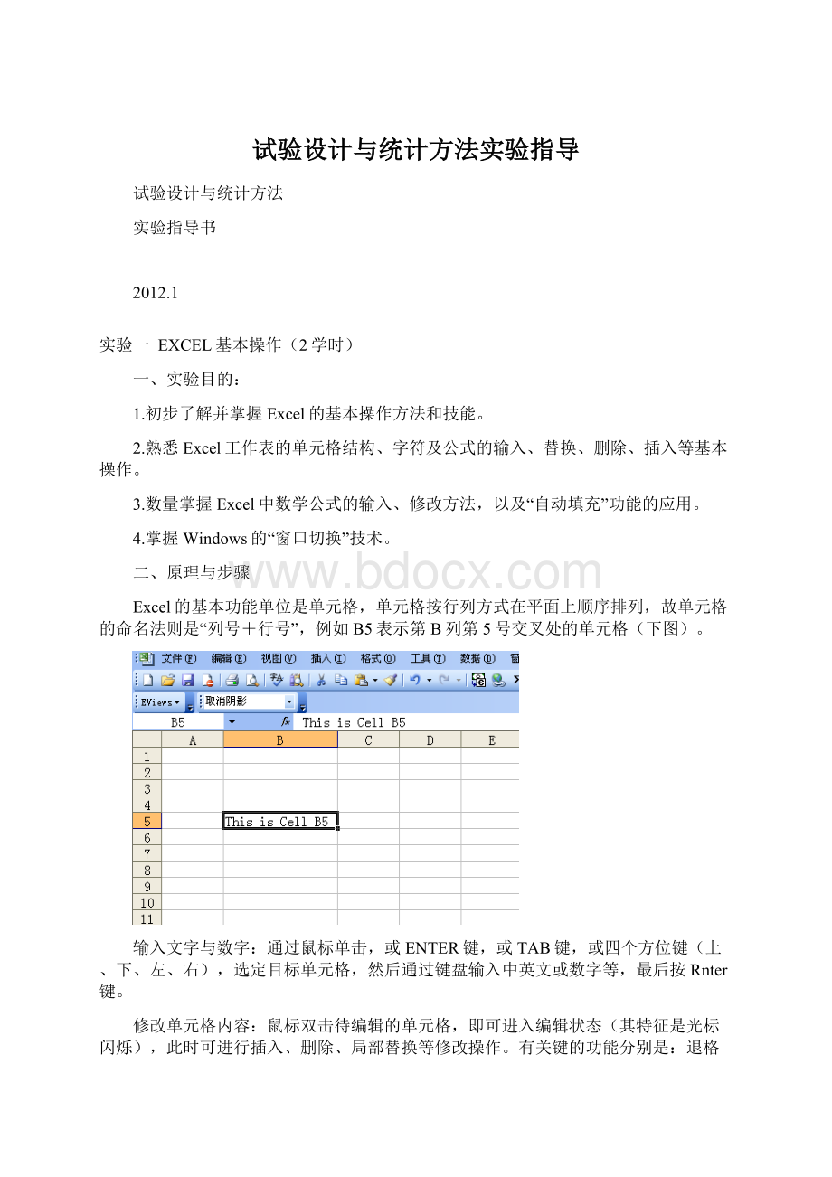 试验设计与统计方法实验指导Word文档格式.docx