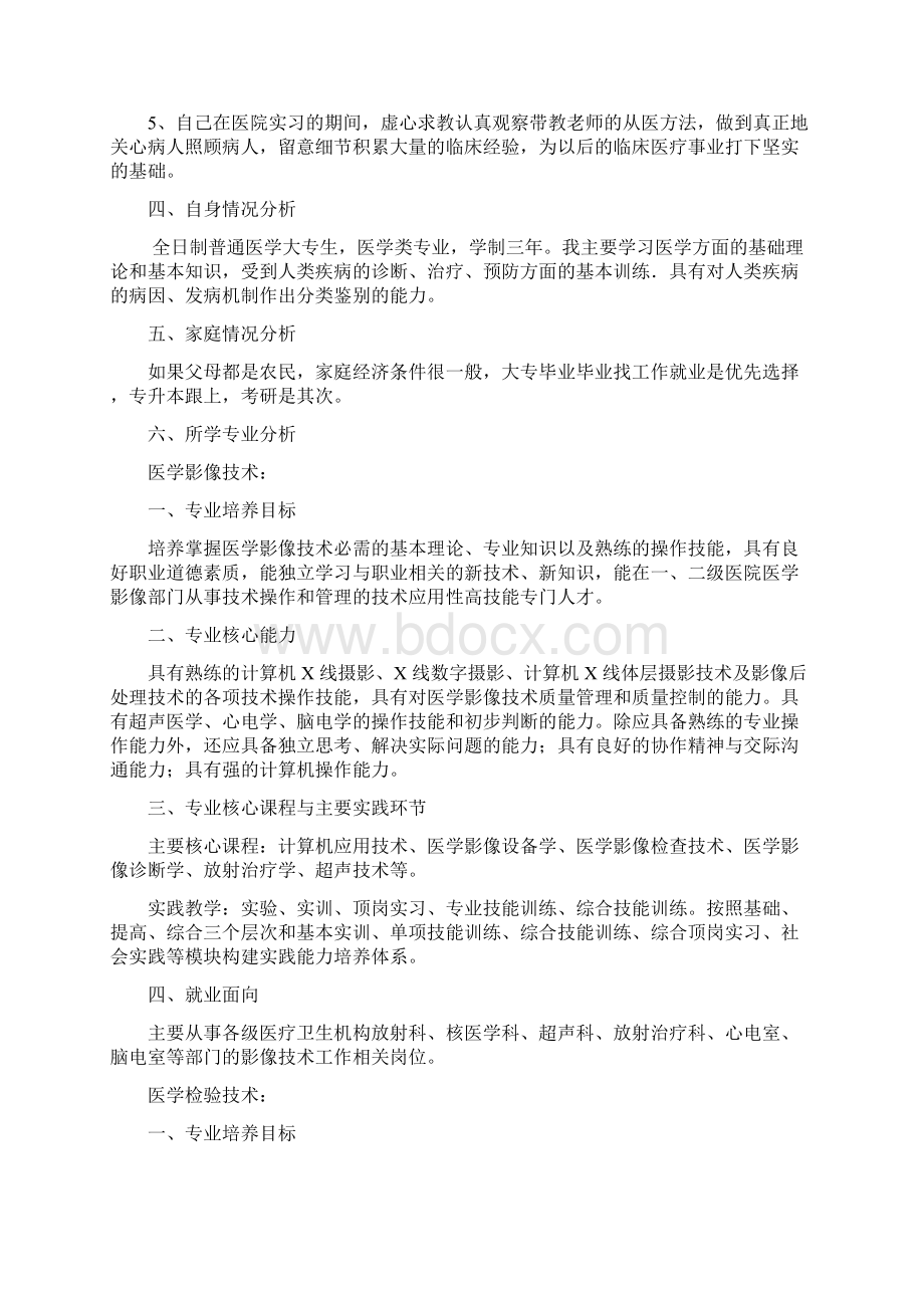 医学生学业生涯规划书完整版2Word格式.docx_第2页