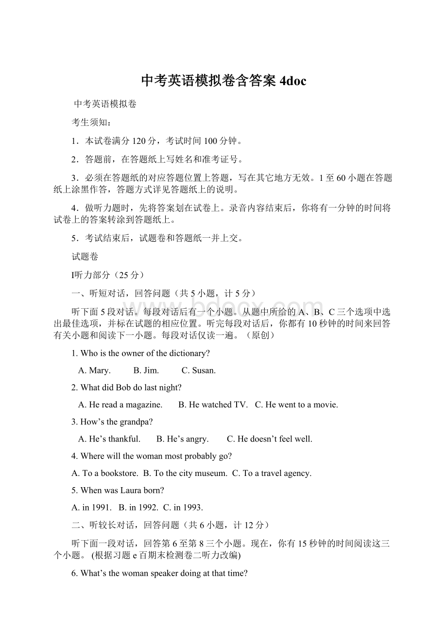 中考英语模拟卷含答案 4doc.docx_第1页