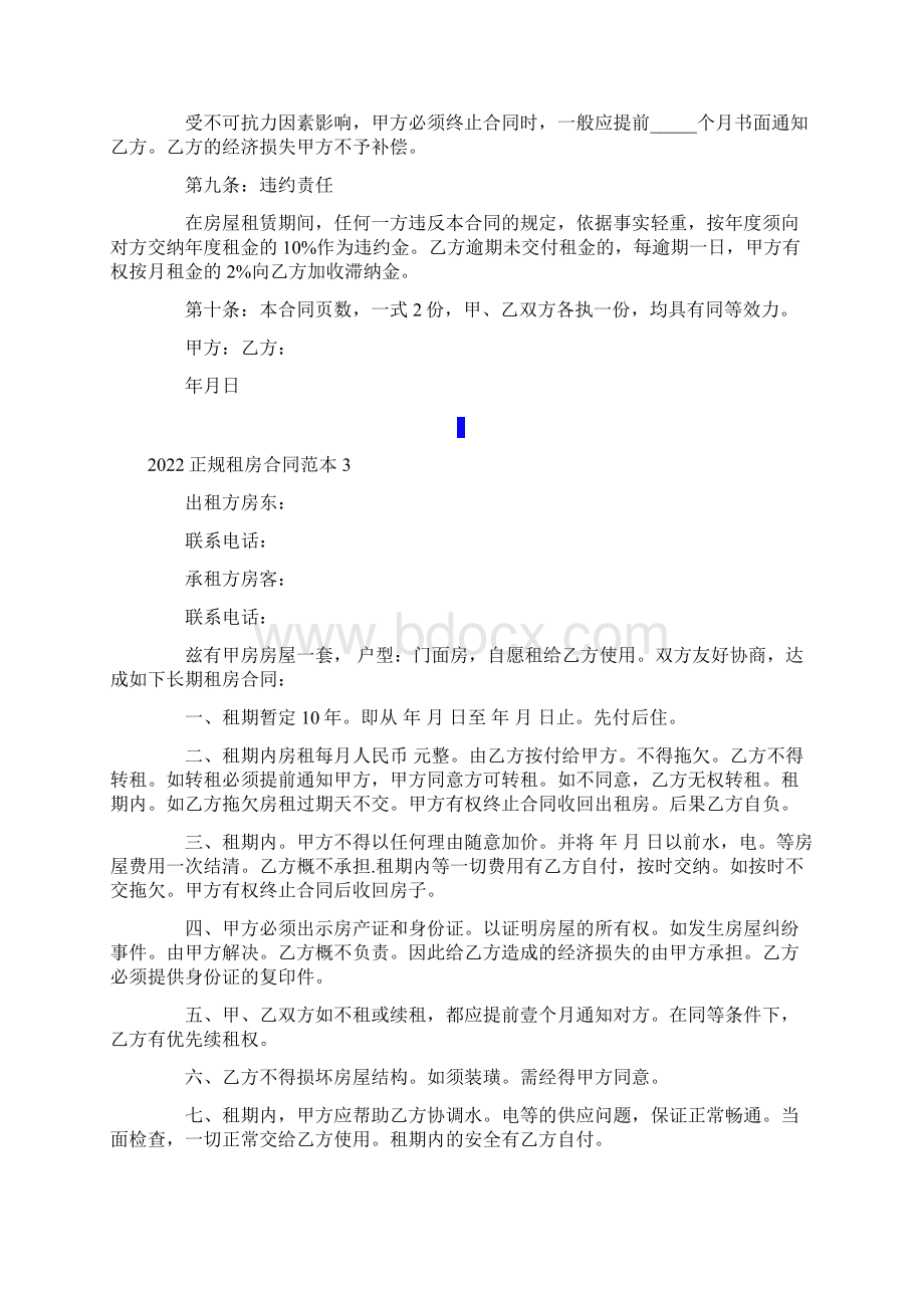 正规租房合同范本.docx_第3页