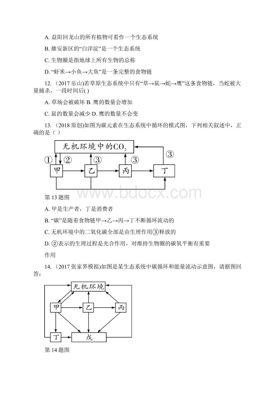 中考生物八上第7单元生物与环境是统一体复习测试.docx_第3页