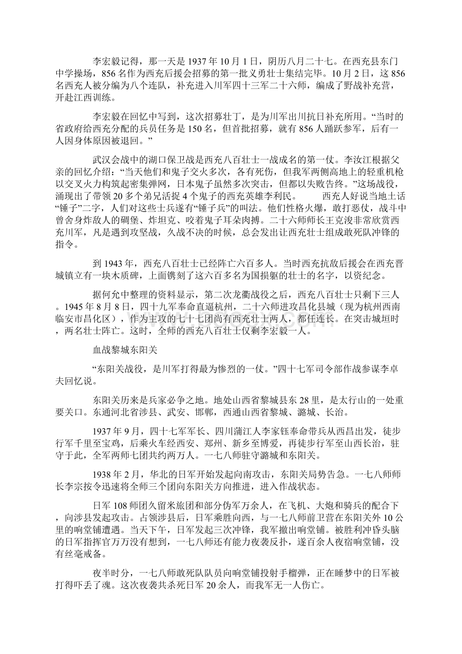 铁血川军抗日故事Word格式文档下载.docx_第3页