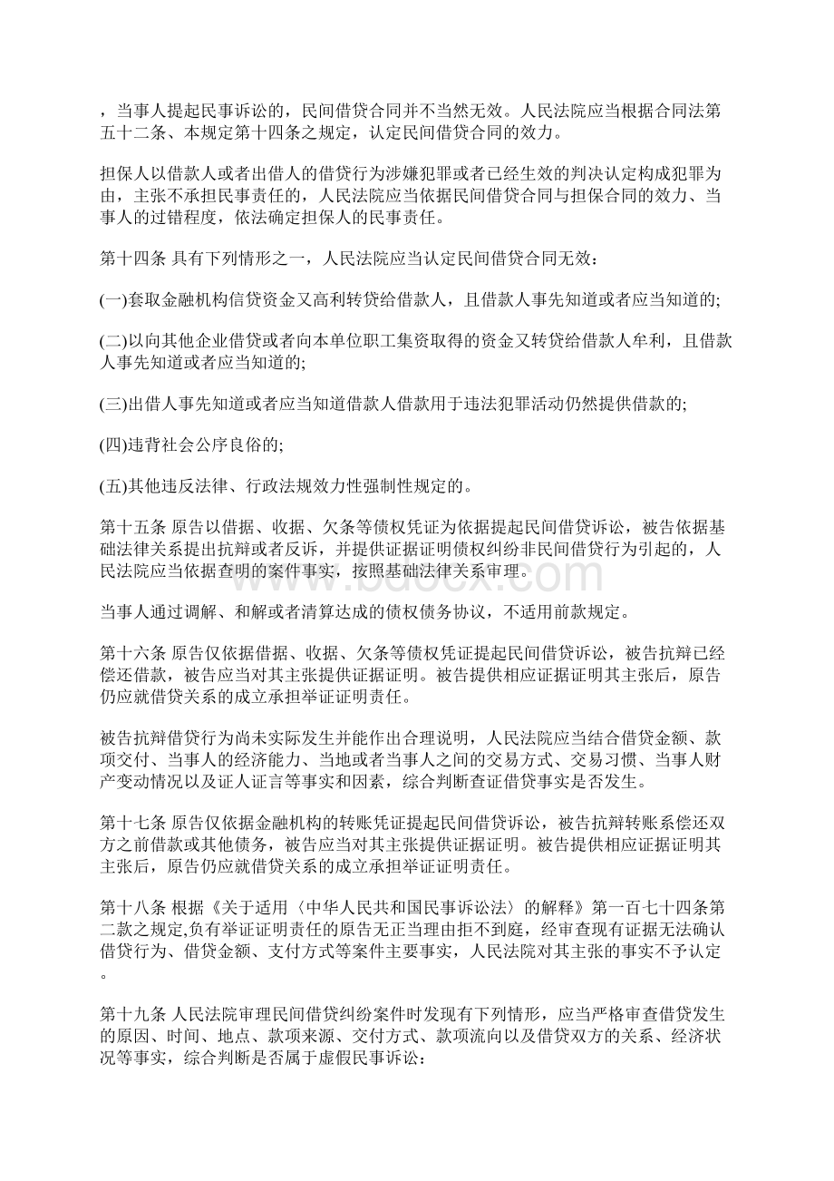 关于审理民间借贷案件适用法律若干问题的规定.docx_第3页