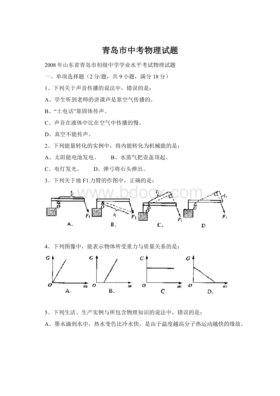 青岛市中考物理试题Word下载.docx