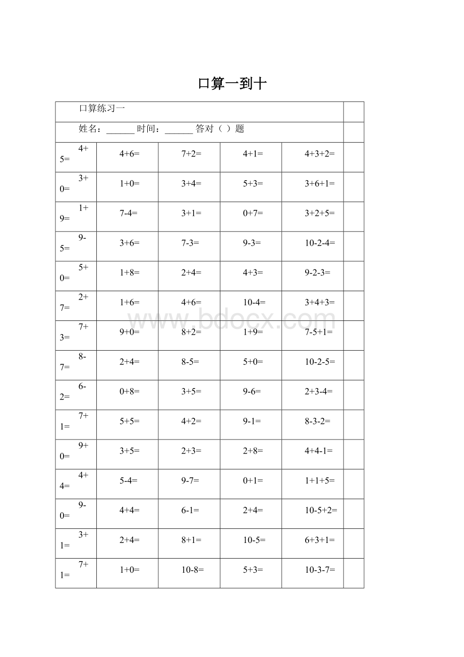 口算一到十.docx_第1页