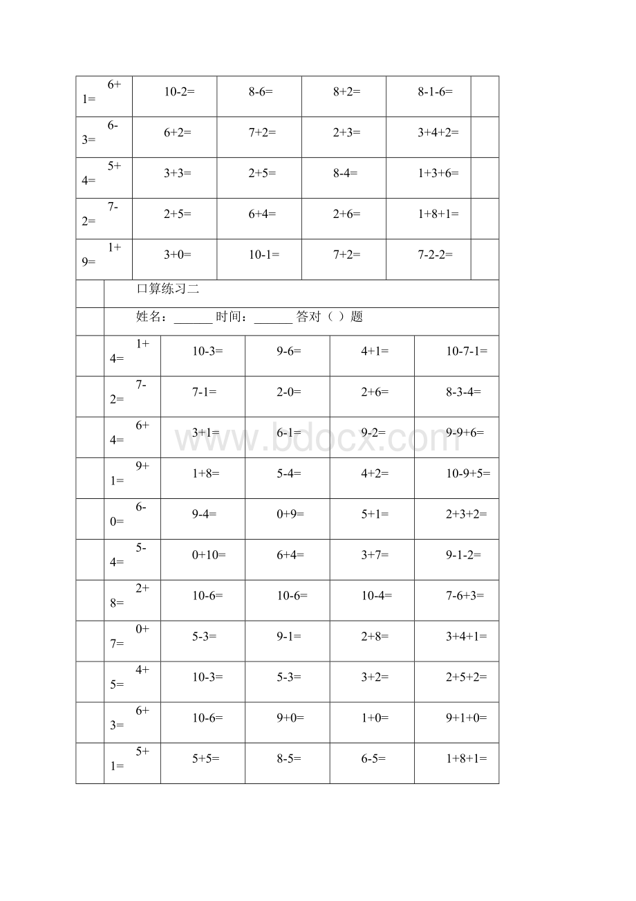 口算一到十.docx_第2页