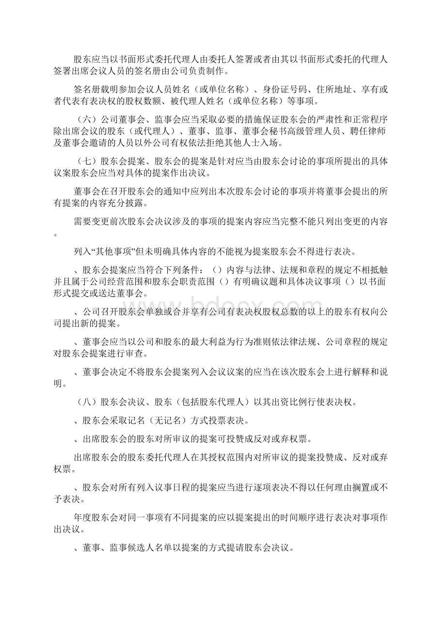 股东管理制度1.docx_第2页