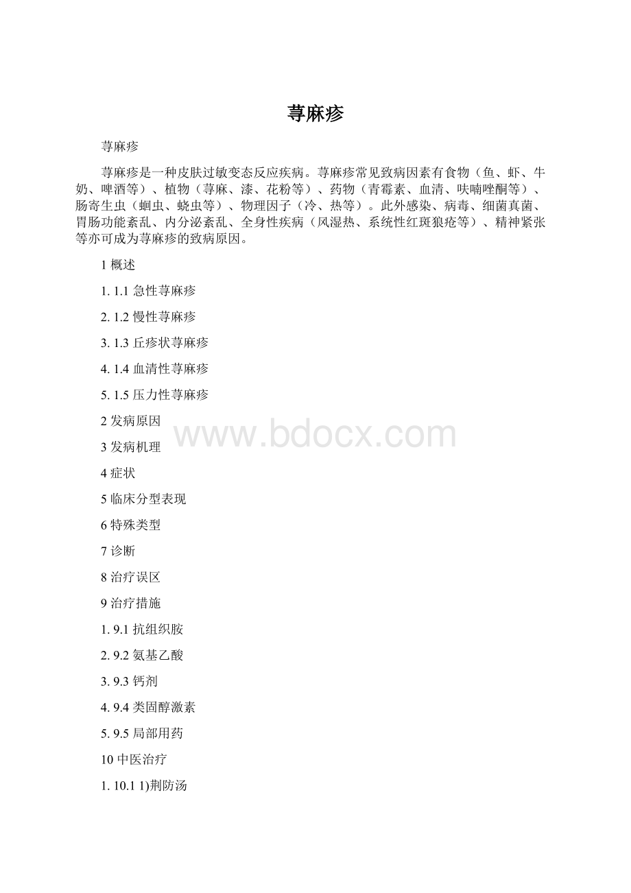 荨麻疹.docx_第1页