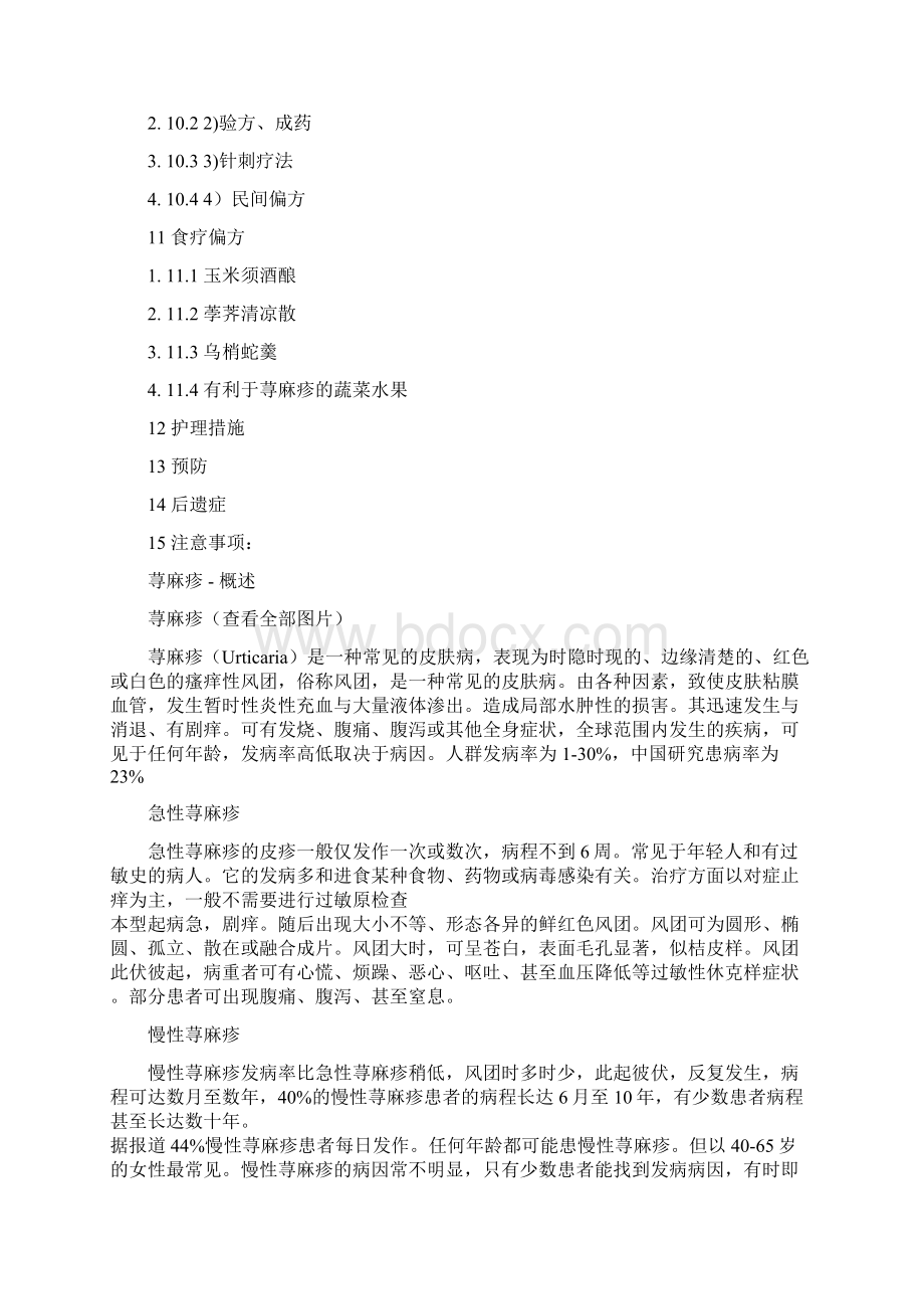 荨麻疹.docx_第2页