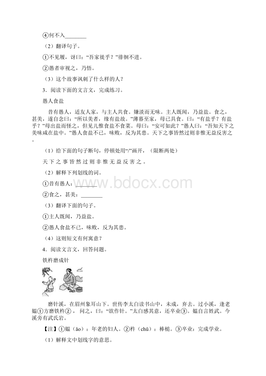 六年级语文下册文言文训练30篇带答案解析.docx_第2页