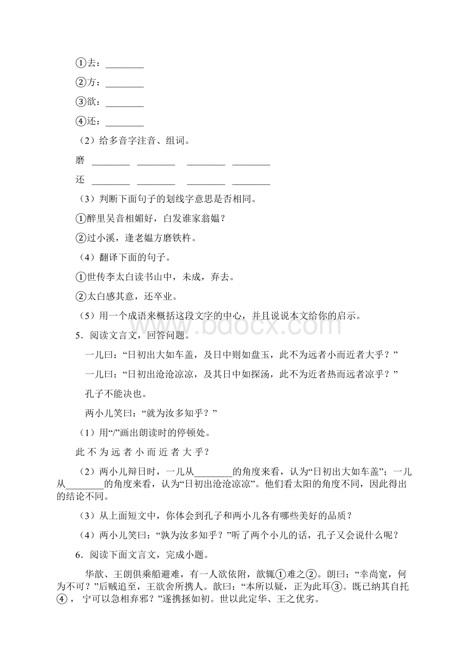 六年级语文下册文言文训练30篇带答案解析.docx_第3页