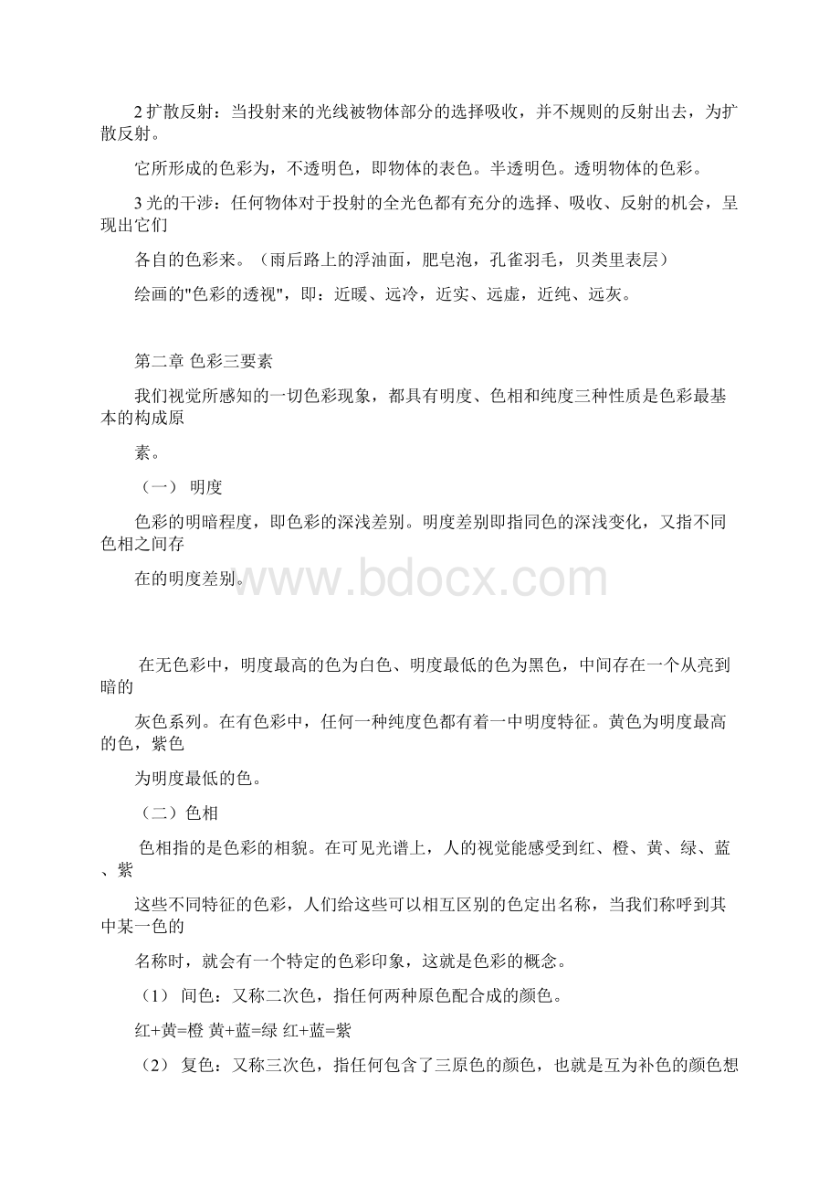 三大构成色彩平面立体构成Word格式文档下载.docx_第2页