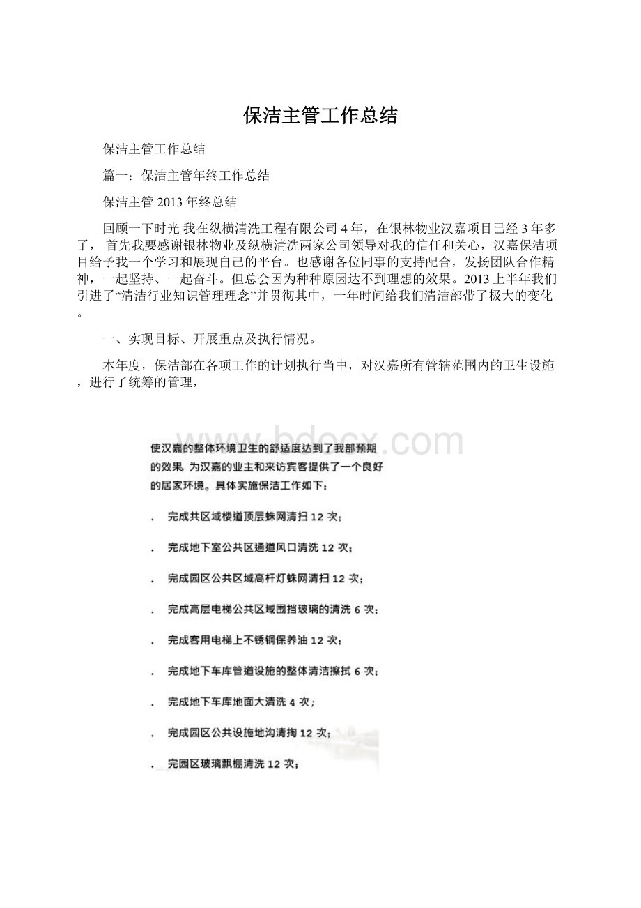 保洁主管工作总结.docx_第1页