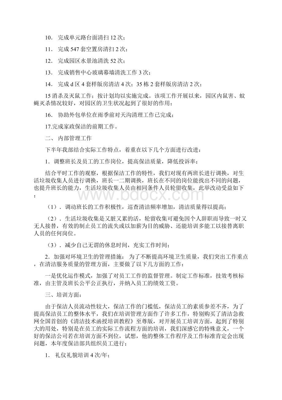 保洁主管工作总结.docx_第2页