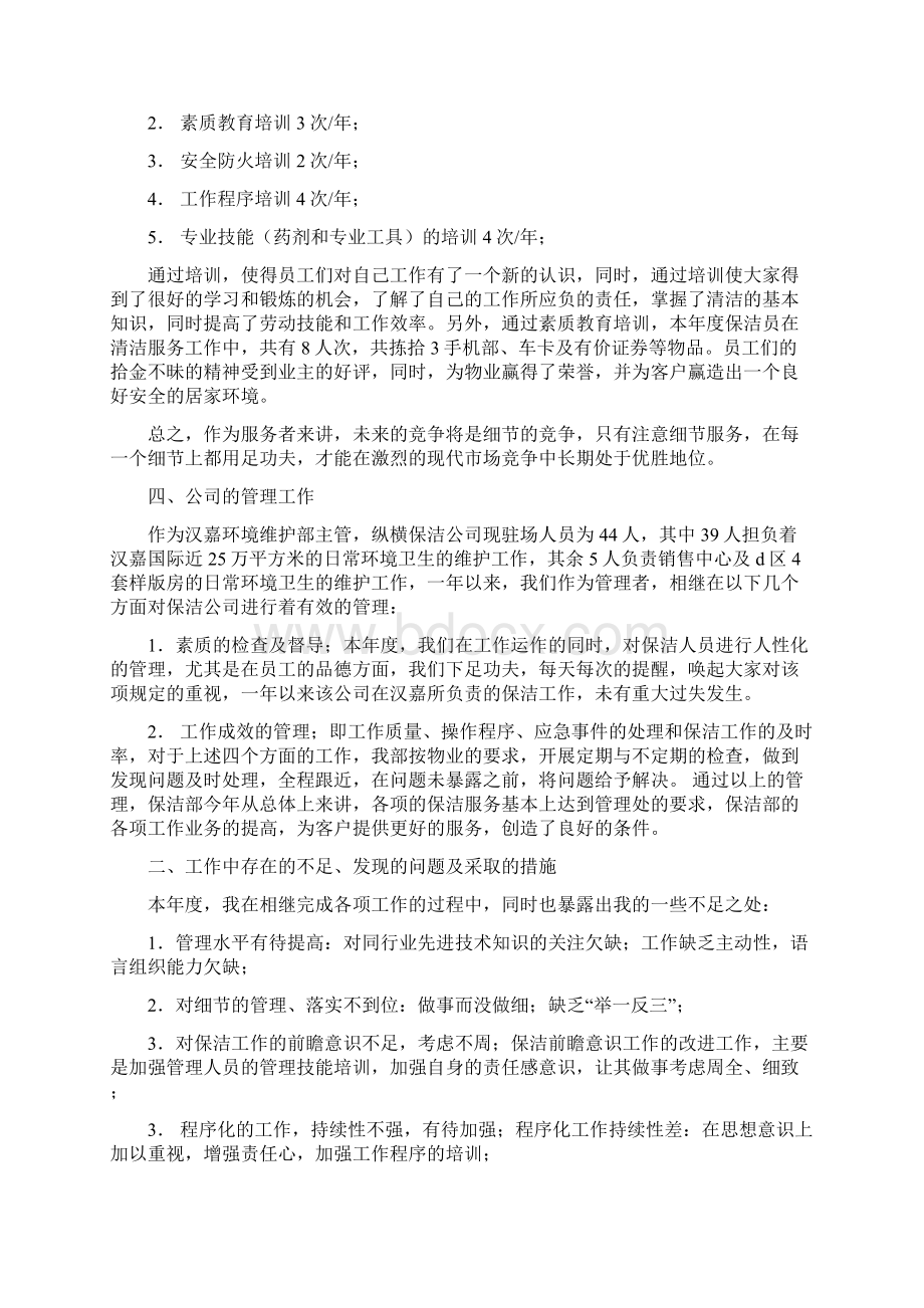 保洁主管工作总结.docx_第3页