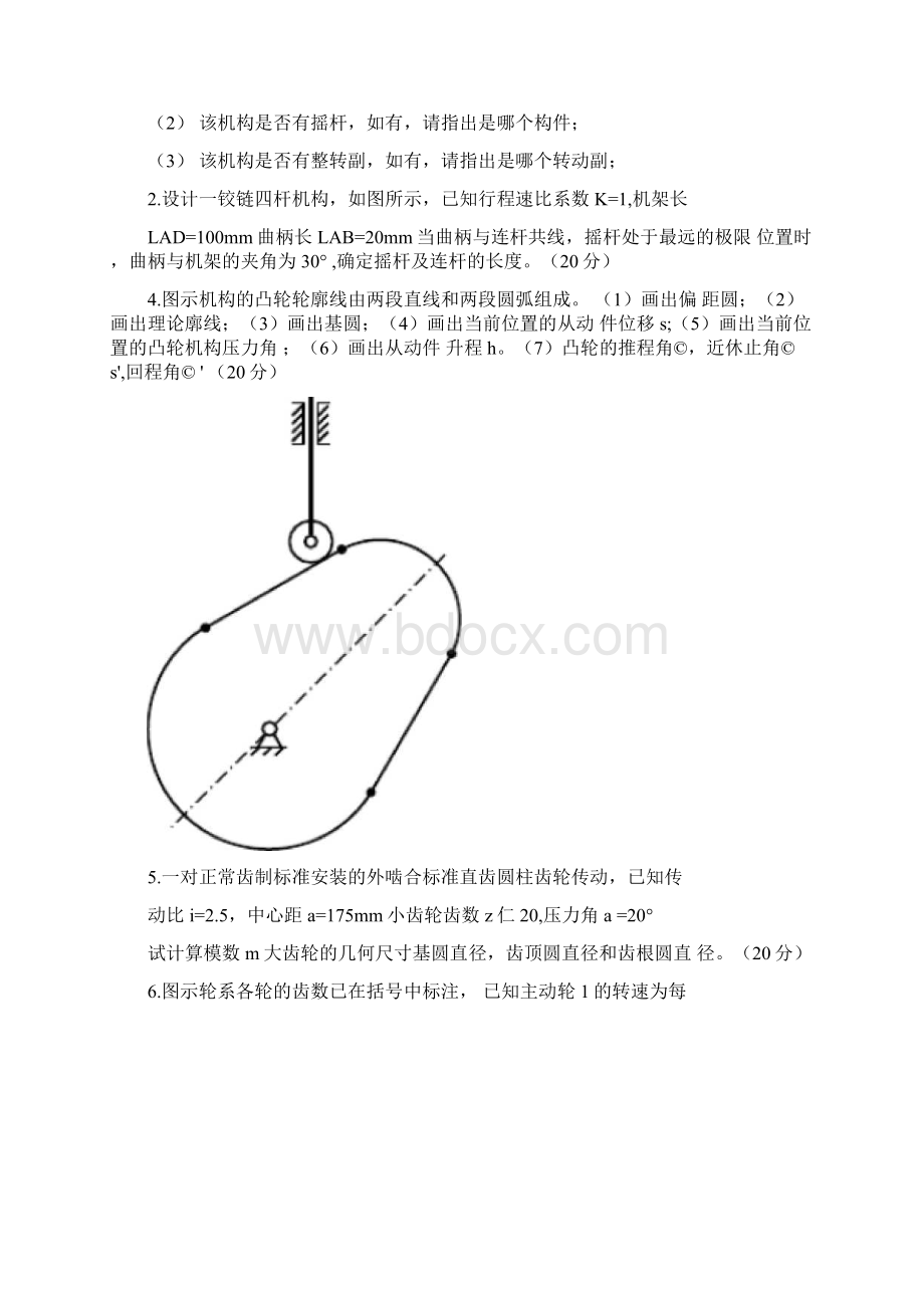 重庆大学机械原理模拟题3套.docx_第2页