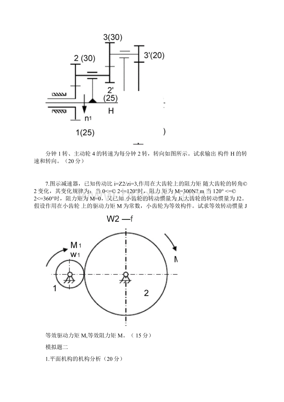 重庆大学机械原理模拟题3套.docx_第3页