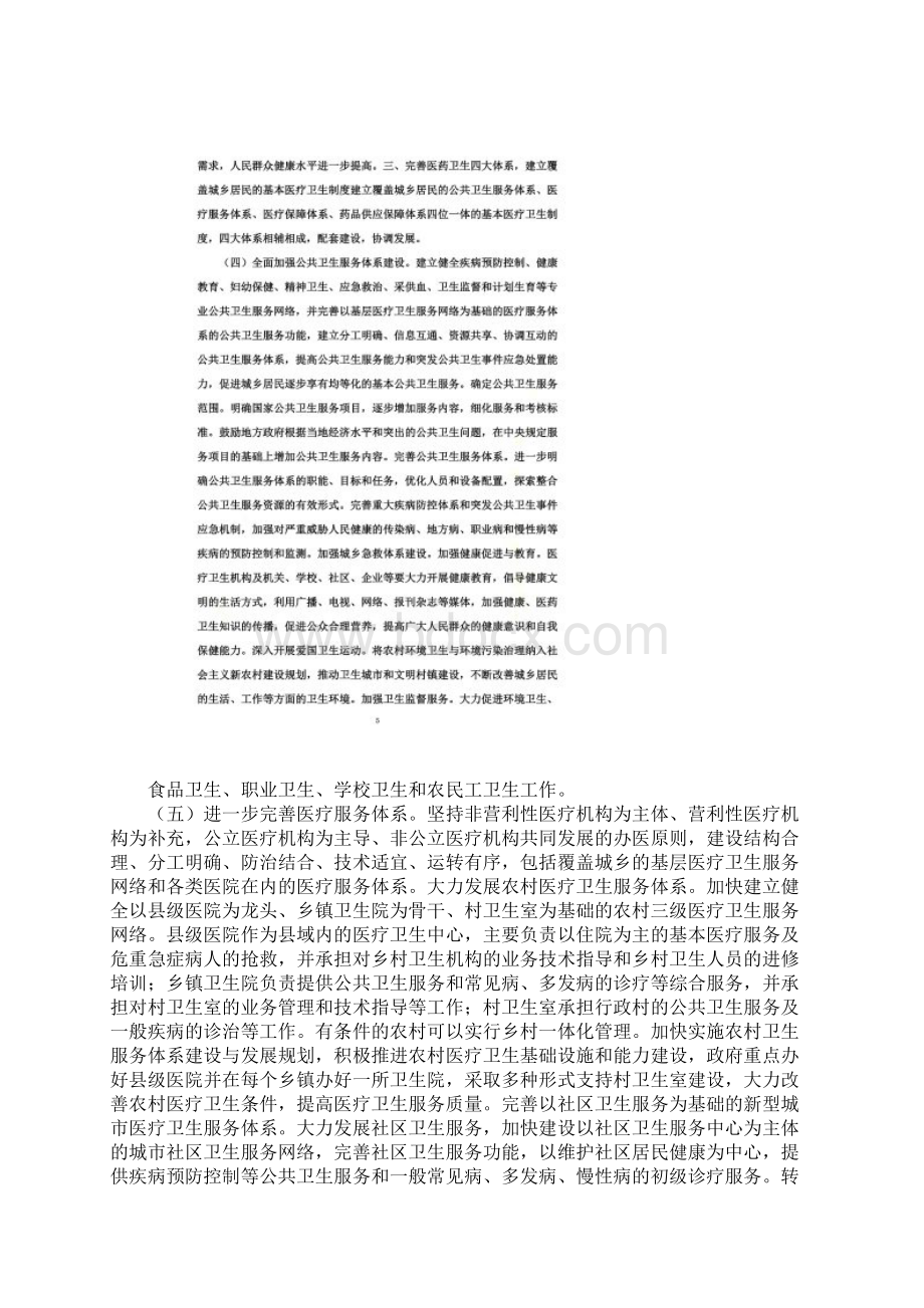 度公开最新医改方案全文.docx_第3页